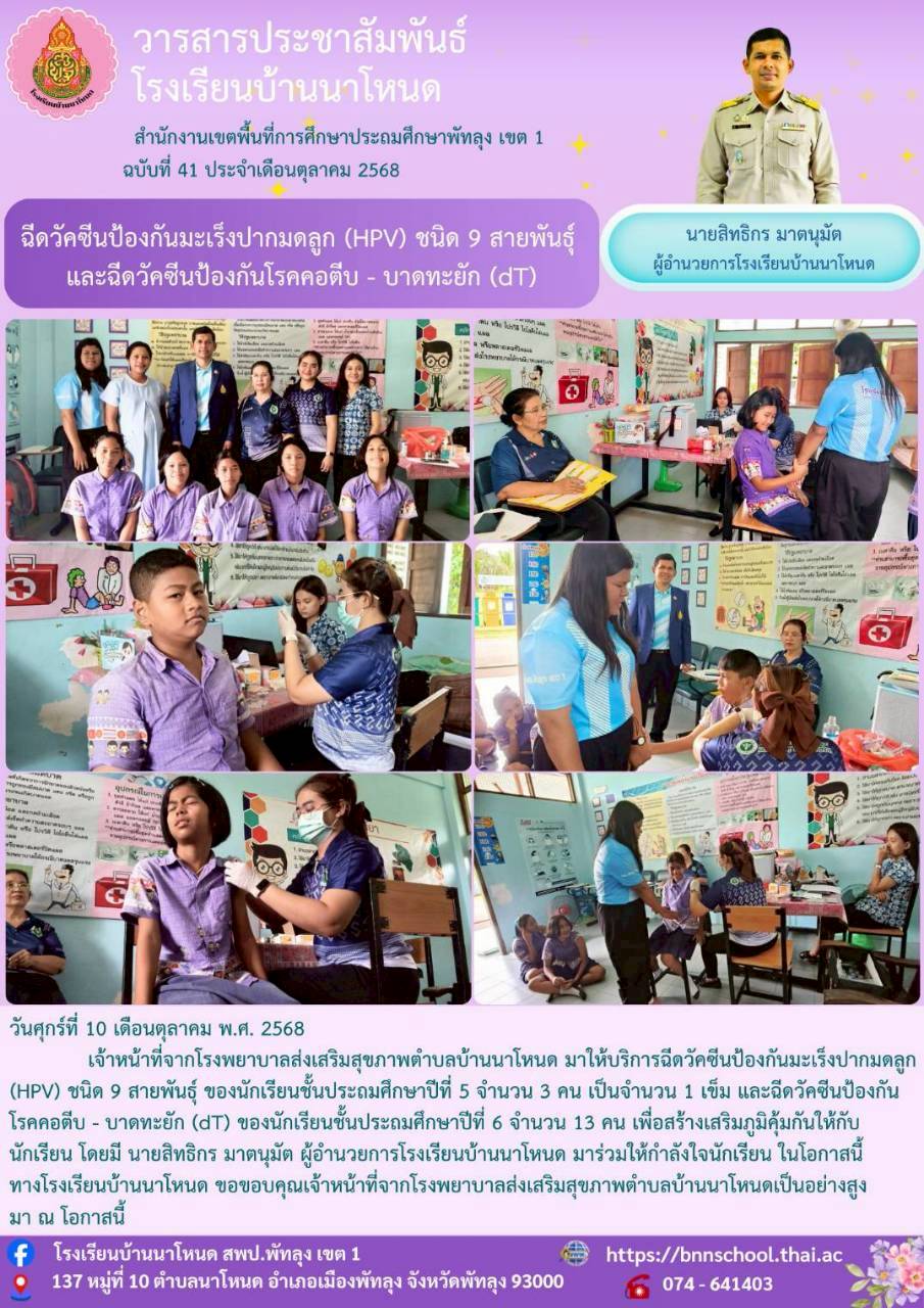 LINE_ALBUM_วารสารประชาสัมพันธ์ ปีการศึกษา 2568_251030_2.jpg